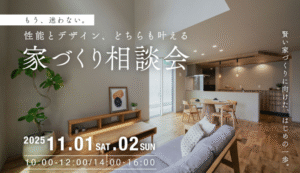 【焼津市開催／WEB予約特典あり】11/29(土)・30(日)限定開催！｜親から受け継ぐ家、これからも住み続ける家を、未来まで心地よく。｜“後悔しない”ためのリノベーション構造見学会